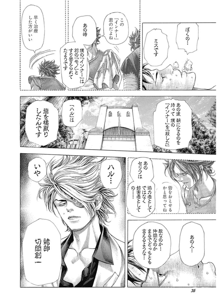 Usogui - Chapter 375 - Page 14